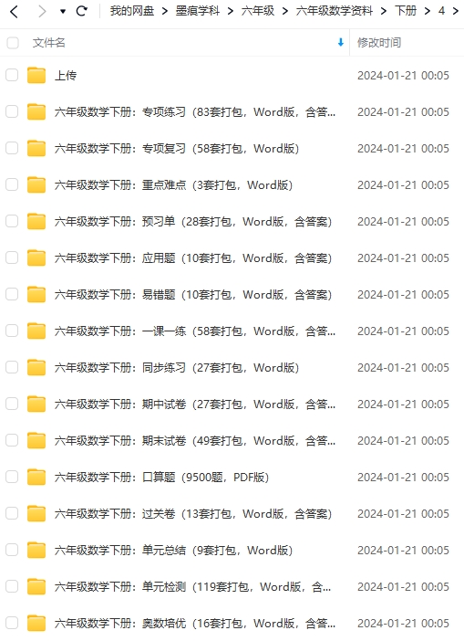 图片[14]-六年级数学资料