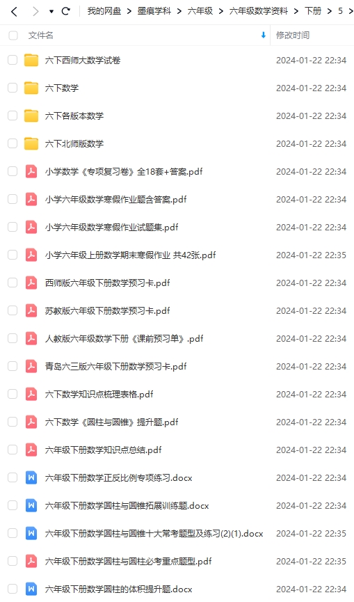 图片[15]-六年级数学资料
