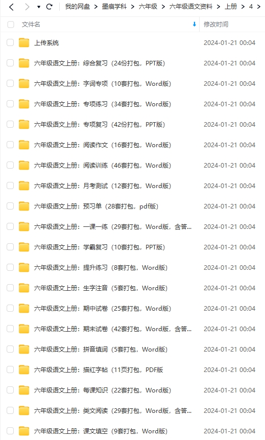 图片[9]-六年级语文资料