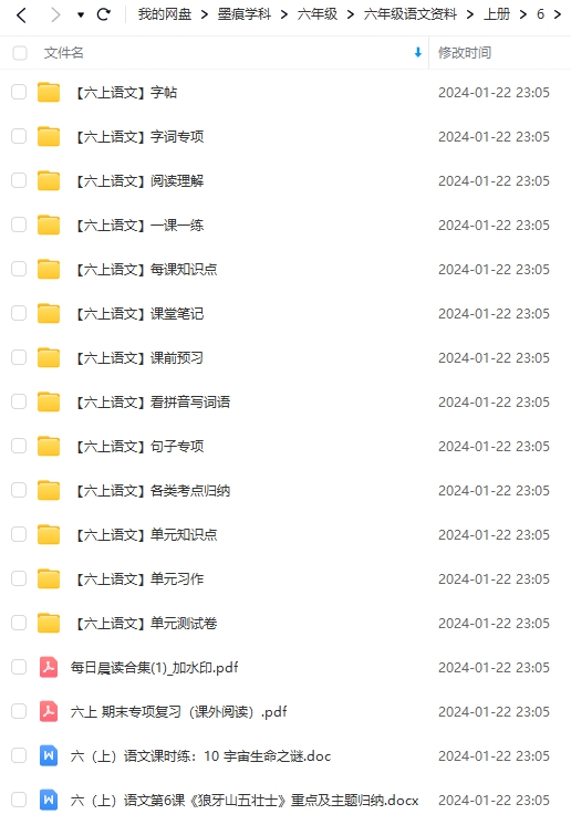 图片[11]-六年级语文资料