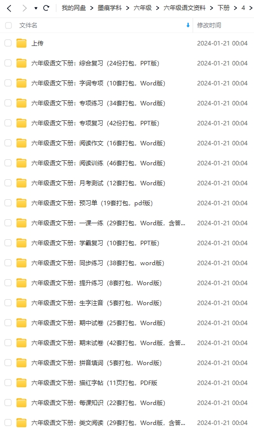 图片[14]-六年级语文资料