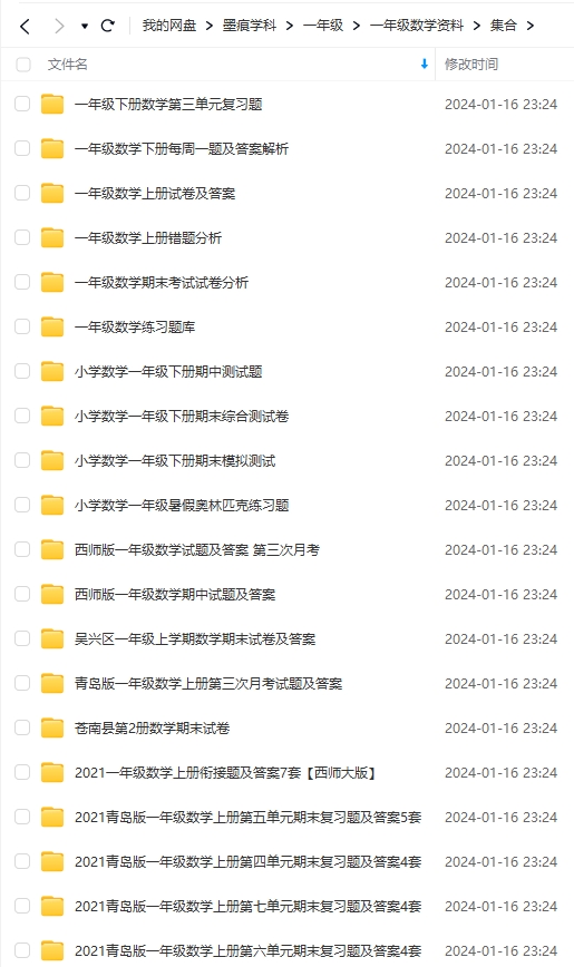 图片[3]-一年级数学资料合集
