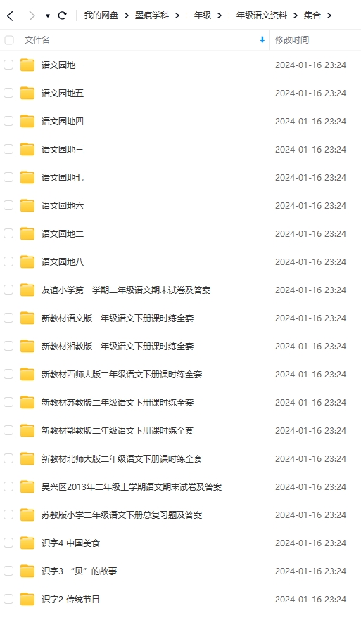 图片[3]-二年级语文资料