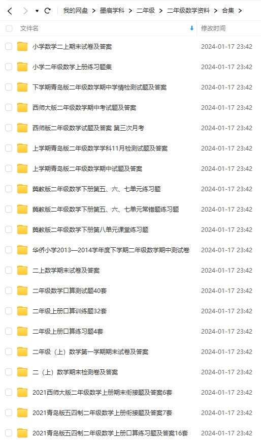 图片[3]-二年级语数学资料