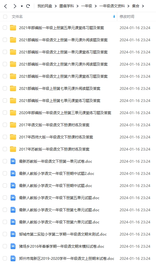 图片[4]-一年级语文资料