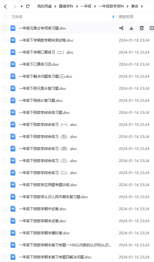 图片[5]-一年级数学资料合集