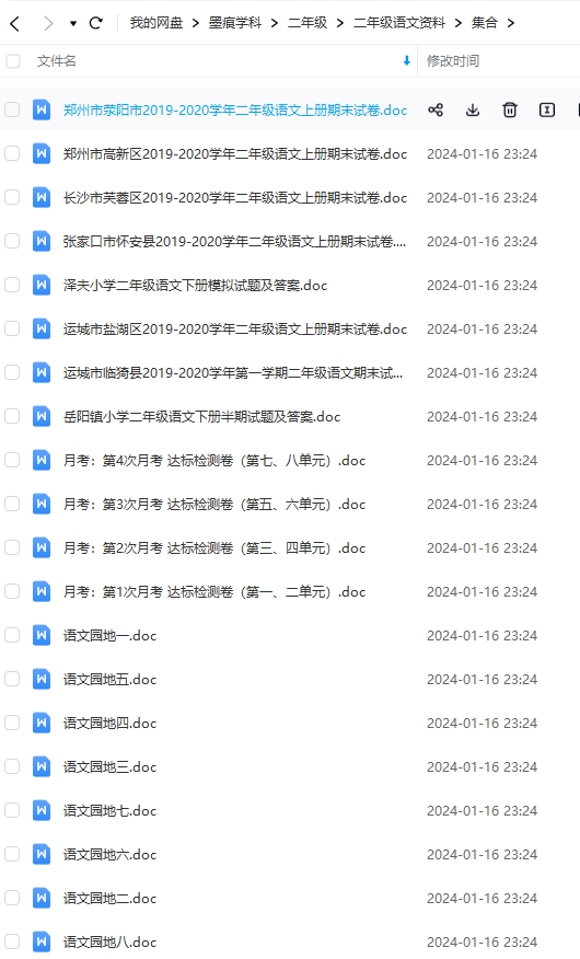 图片[5]-二年级语文资料
