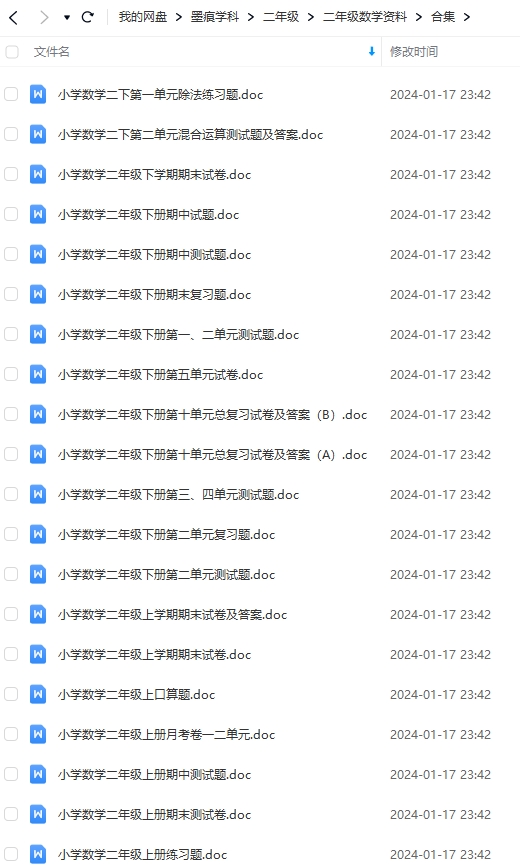 图片[5]-二年级语数学资料