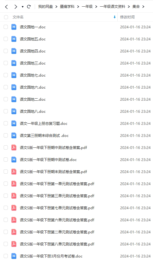 图片[5]-一年级语文资料