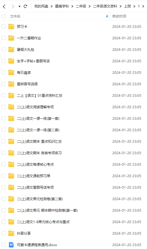 图片[7]-二年级语文资料