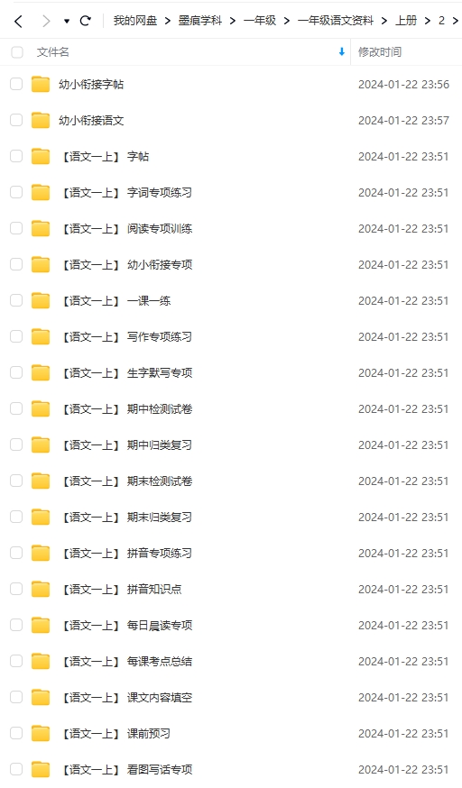图片[8]-一年级语文资料