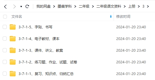 图片[9]-二年级语文资料