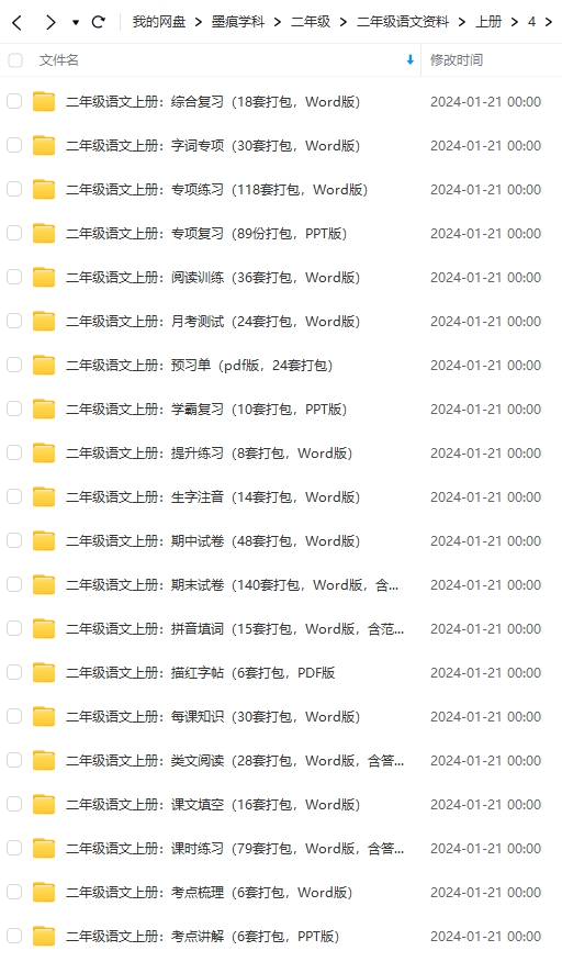 图片[10]-二年级语文资料