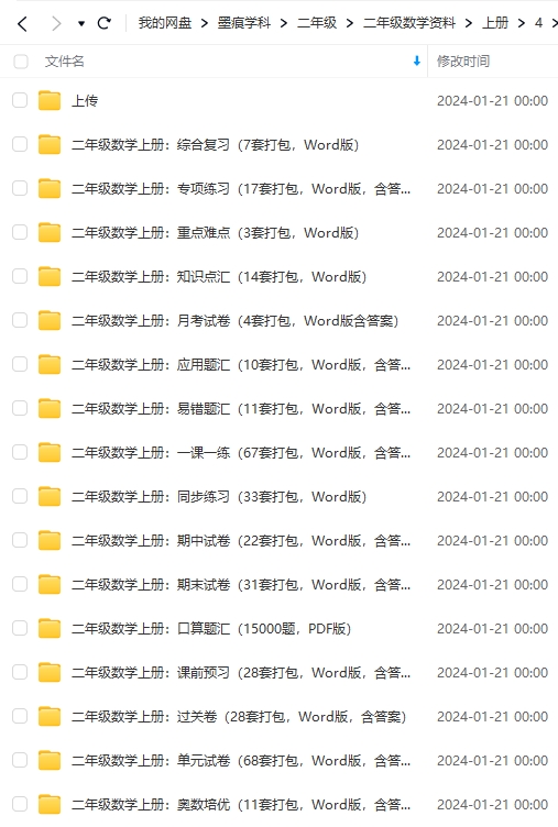 图片[10]-二年级语数学资料