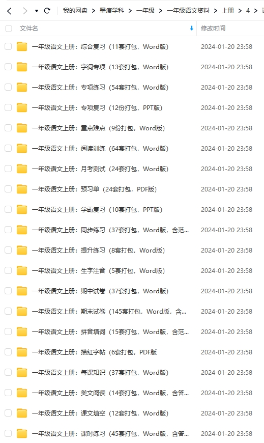 图片[10]-一年级语文资料