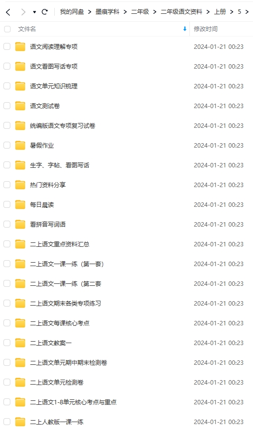 图片[11]-二年级语文资料