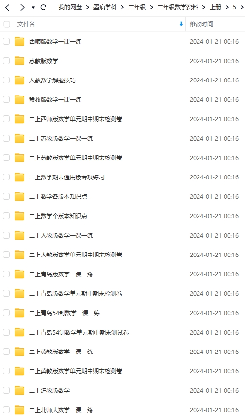 图片[11]-二年级语数学资料