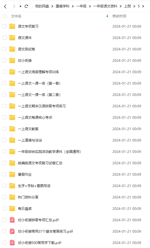 图片[11]-一年级语文资料