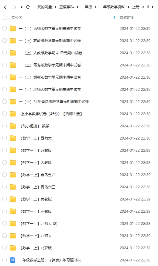 图片[12]-一年级数学资料合集