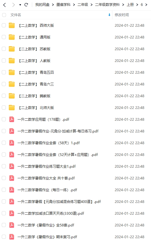 图片[12]-二年级语数学资料