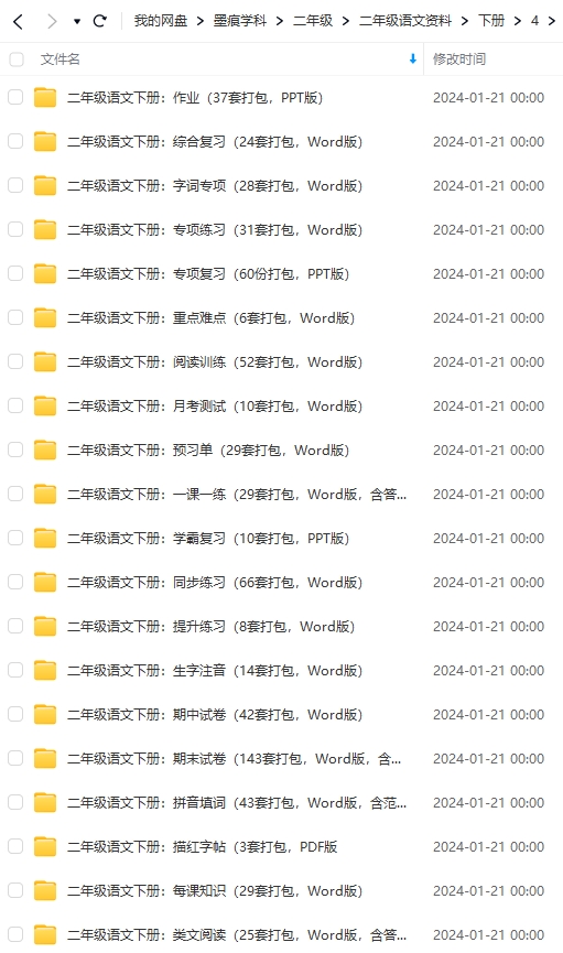 图片[17]-二年级语文资料