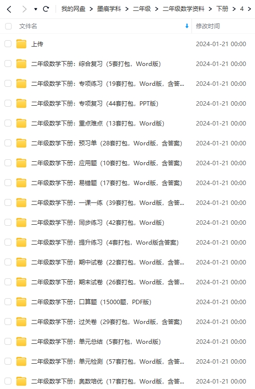 图片[16]-二年级语数学资料