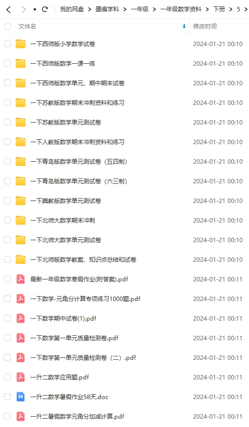 图片[18]-一年级数学资料合集