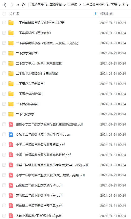 图片[17]-二年级语数学资料
