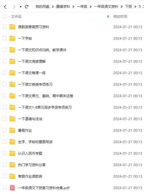 图片[18]-一年级语文资料