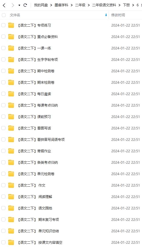 图片[19]-二年级语文资料