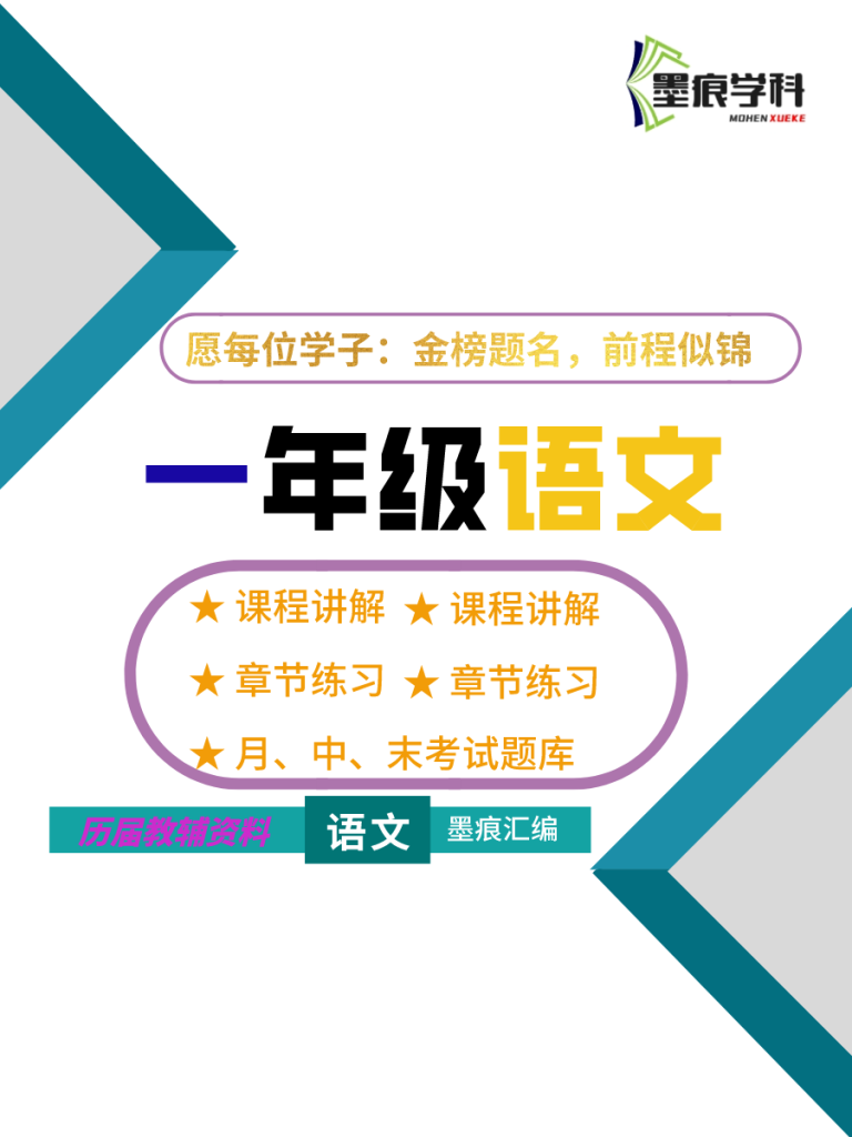图片[1]-一年级语文资料