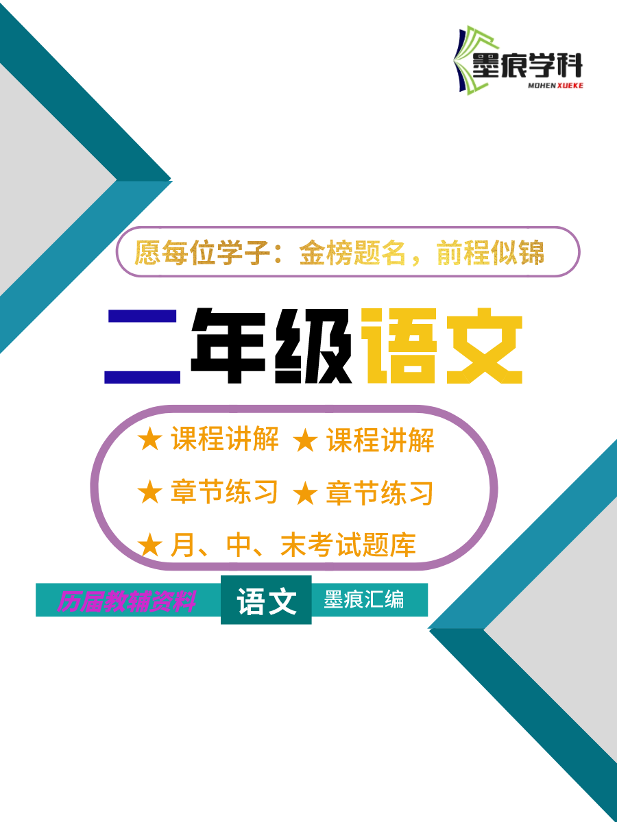 图片[1]-二年级语文资料