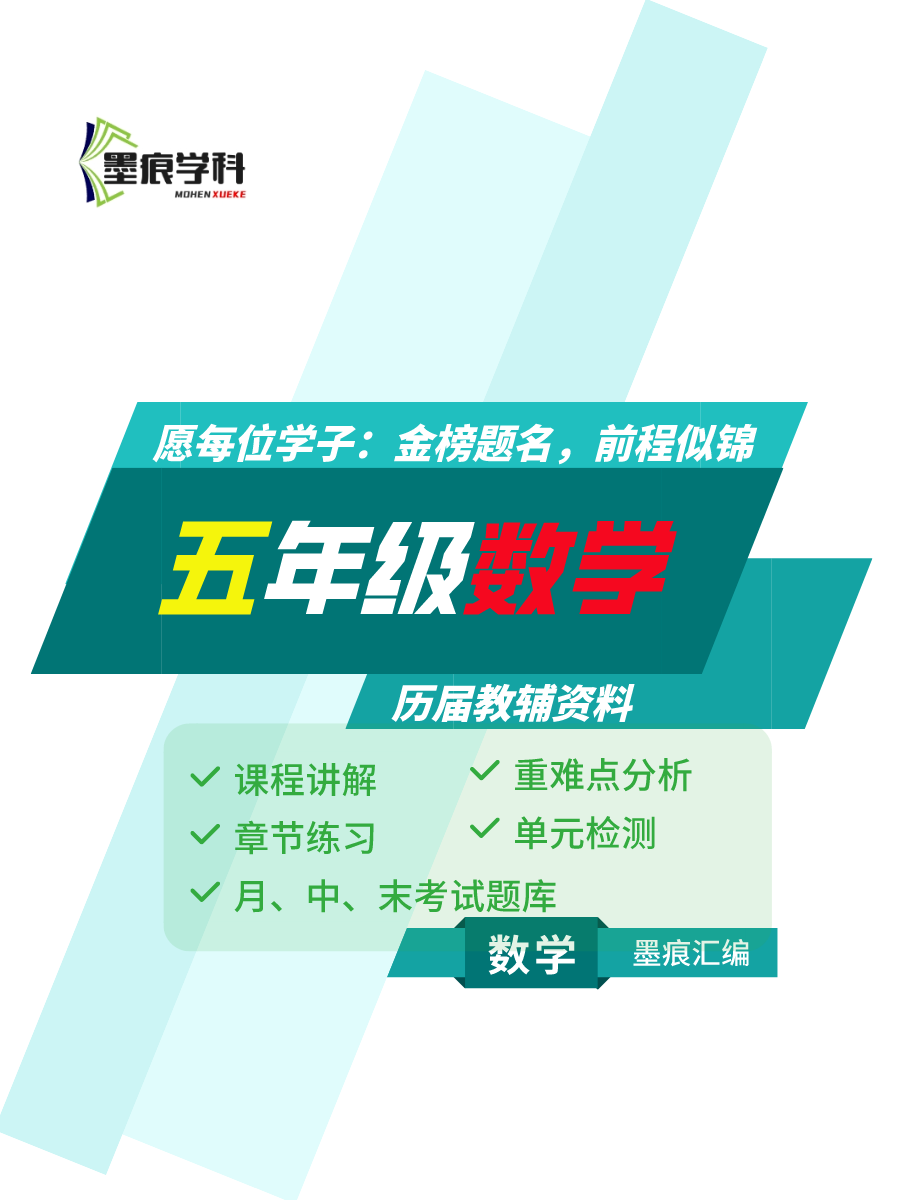 图片[1]-五年级数学资料