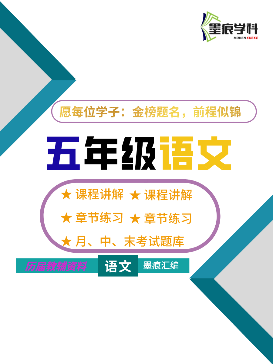 图片[1]-五年级语文资料