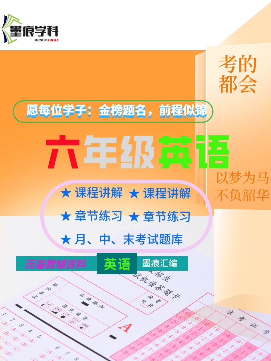 图片[1]-六年级英语资料