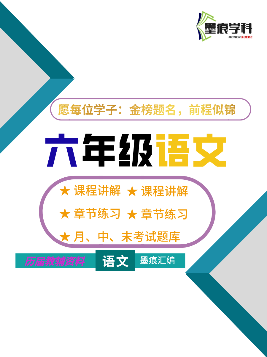 图片[1]-六年级语文资料