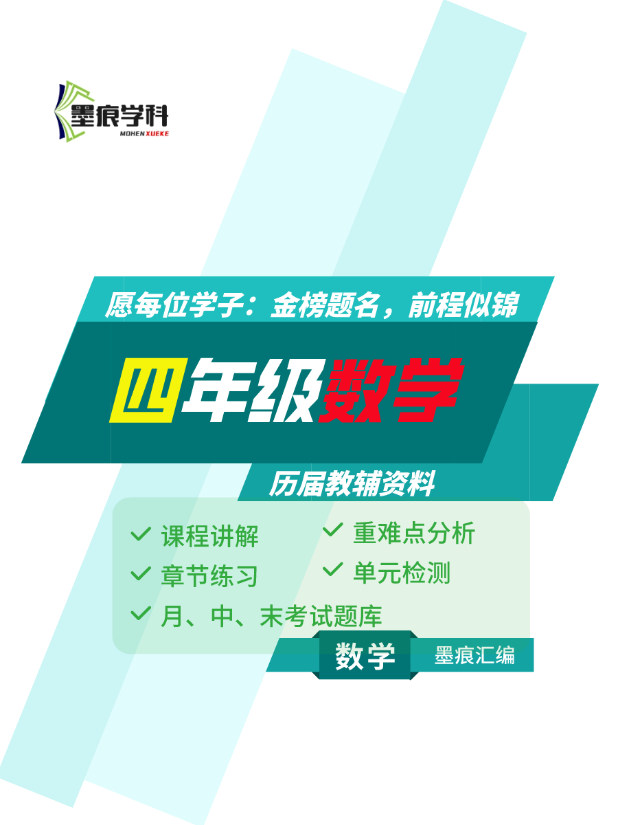 图片[1]-四年级数学资料