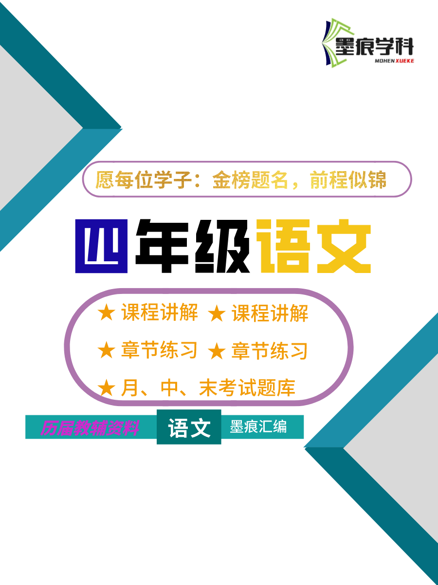 图片[1]-四年级语文资料
