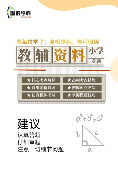 图片[1]-教辅资料-小学专题