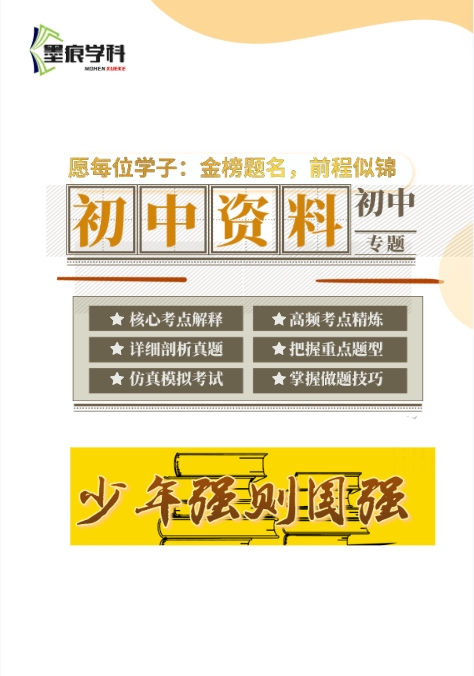 图片[1]-初中全资料