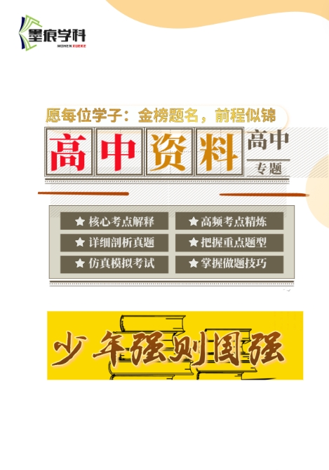 图片[1]-高中全资料