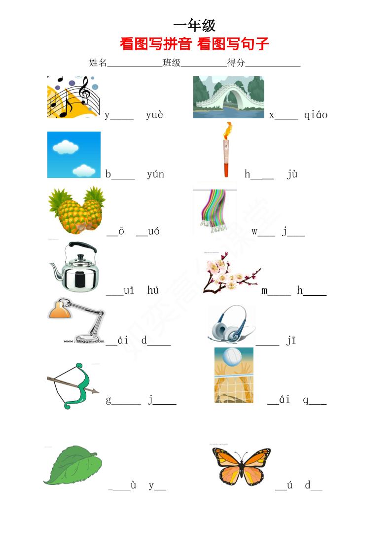 一年级上语文看图写拼音看图写句子_-墨痕学科