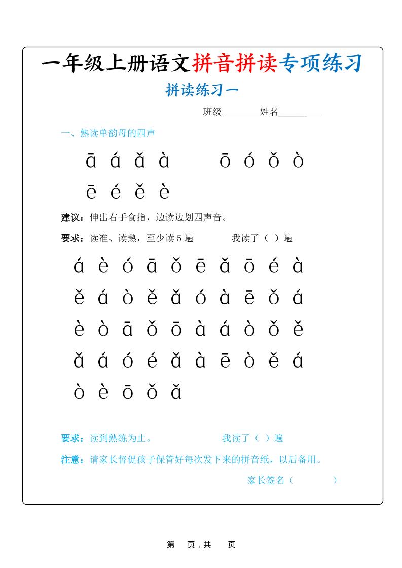 新一上语文拼音拼读专项练习20天（20页）-墨痕学科