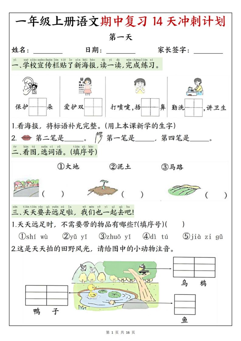 25新一上语文期中复习14天冲刺计划（含答案16页）-墨痕学科