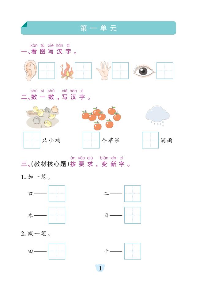 一年级上语文默写通关训练-墨痕学科
