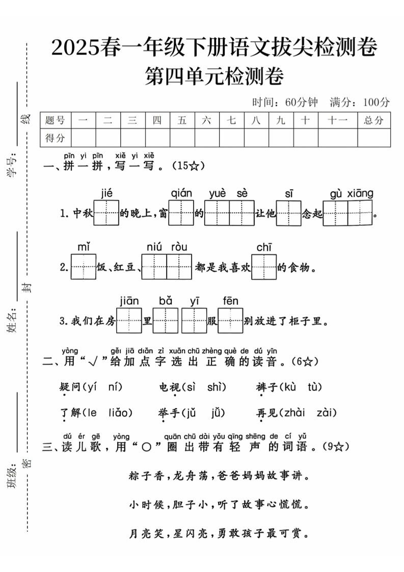 2025春一下语文第四单元拔尖检测卷-中秋节的晚上-墨痕学科
