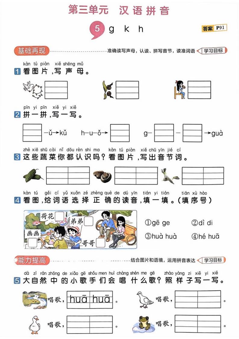 25一上语文第三单元测试-墨痕学科