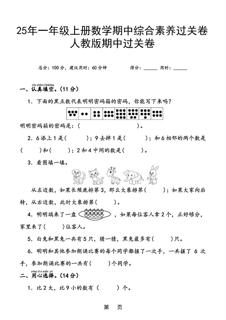 25年一上数学期中综合素养过关卷（含答案6页）-墨痕学科