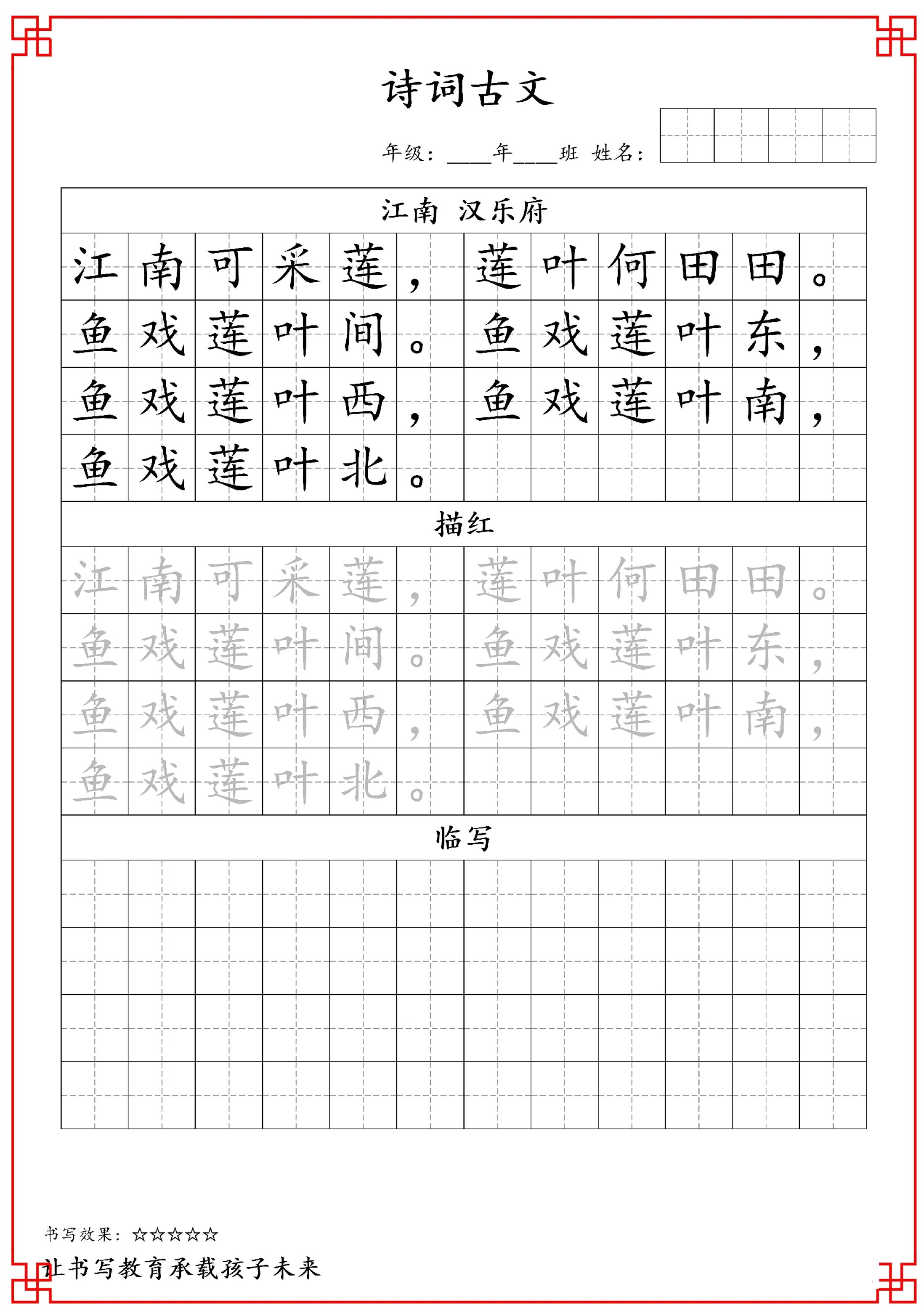 古诗字帖-一年级古诗词字帖-一上语文-墨痕学科