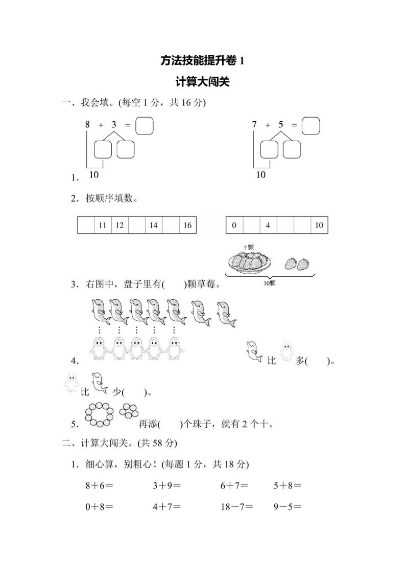 一上数学方法技能提升卷1计算大闯关-墨痕学科